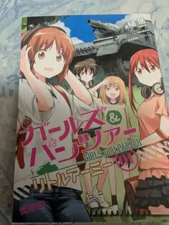 ガールズ&パンツァー リトルアーミー 1