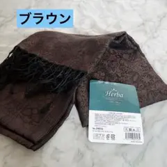 ヘルバ　ジャガード　ストール　ブラウン　68×190cm新品　エアコン対策　旅行