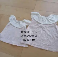 ブランシェス　ブラウス　80 110 姉妹コーデ