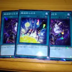 SSB1 遊戯王　パラレル　魔術師の右手　１枚　魔術師の左手　2枚