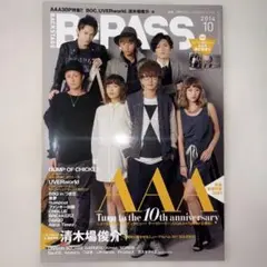 バック・ステージ・パス 2024年10月号