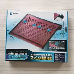 SANWA SUPPLY ノートクーラーパッド 15.4-16インチ