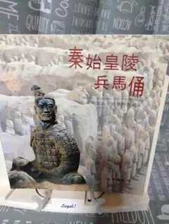 秦始皇陵　兵馬俑坑　写真集　中国写真集　兵馬俑　写真集　希少本　中国美術 秦の兵馬俑: 二千余年奇跡の目覚め (写真で見る中国 2) | 馬