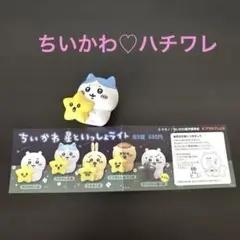 【ちいかわ】星といっしょライト ハチワレ
