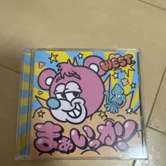 まぁいっか!