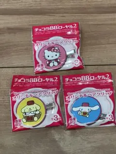 チョコラBB サンリオ オリジナルヘアクリップ 3種セット 新品・未開封