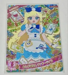 ひみつのアイプリ　5だん　おとぎばなしワンダーランド　みつき　星4