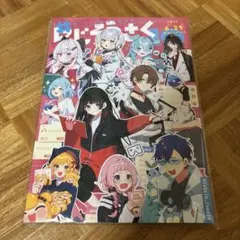 にじそうさく 10 アーリー リストバンド カタログ 先行入場 に