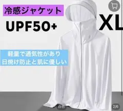 【UPF50+ UVカット アイスシルク冷感ジャケット】
