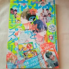 花ゆめ2024年12号