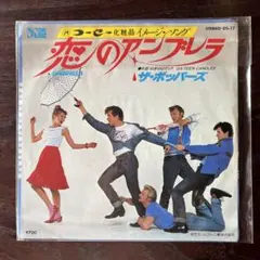 恋のアンブレラ　ザ・ホッパーズ