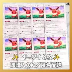 【1216】　ポケモンカード　イーブイ　8枚　匿名配送　まとめ売り　引退　大量