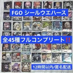 Fate/Grand Order シールウエハース 全45種フルコンプリート ①