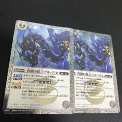 バトスピ アルベリヒ2枚セット
