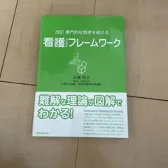 看護フレームワーク