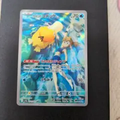 ポケモンカード　カスミのコダック AR SV9a 熱風のアリーナ 071/063