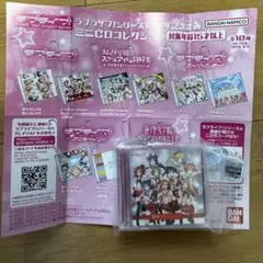ラブライブ ガチャ ミニCDコレクション μ's ①