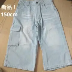 新品 ライトブルー 半ズボン 150cm