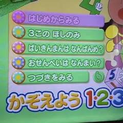 かぞえよう 1・2・3 アンパンマン DVD