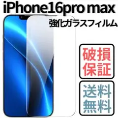 iPhone16pro max 画面フィルム 保護フィルム 強化ガラス M