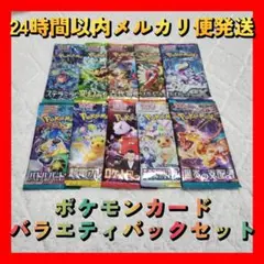 ポケモンカード ポケカ 未開封パック バラパック黒炎の支配者 他 バラエティ