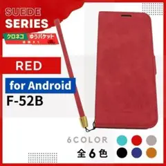 らくらくスマホ F-52B 手帳型 レッド 赤 ケース/1029