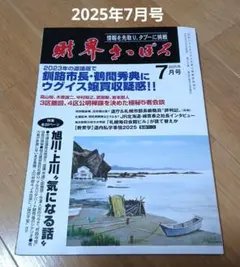 財政さっぽろ　2025年7月号