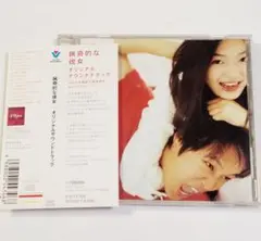 CD「猟奇的な彼女」オリジナルサウンドトラック