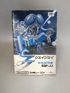 ジェイジェイ【ファミコン】 ファミリーコンピュータ『JJ（ジェイジェイ）』 | BEEP