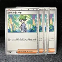 【2点目から200円引】ミツルの思いやり4枚　管理番号: 25082620