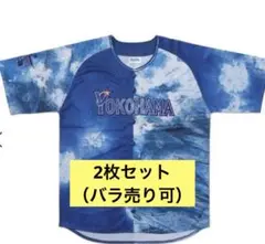 横浜DeNAベイスターズ スターナイト ユニフォーム 2枚セット