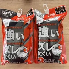 ZETT ロングタイプ ソックス 3足組 19-21cm