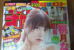 週刊少年チャンピオン 桃月なしこ 2020年7月2日発行