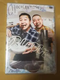 チョコレートプラネット チョコプラ DVD Bloom 新品未開封　ライブ限定版