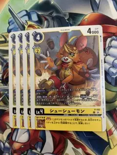 デジモンカード　シューシューモン　プロモ　4枚