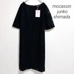 モカサンジュンコシマダ　半袖ワンピース　タグ付き　ドレス　レース編み　透け感