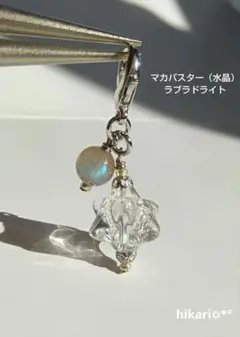 CH14.マカバスター✡ チャーム　水晶◈ラブラドライト