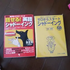 ゼロからスタートシャドーイング