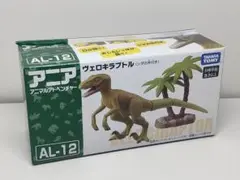 廃版　アニア AL-12 ヴェロキラプトル シダの木付 ジュラシック 新品未開封