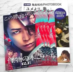 KAT-TUN 亀梨和也 まとめ売り フライヤー 切り抜き 5枚【匿名配送】