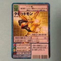 旧デジモンカード　Bo-1118　ラピッドモン　ブースター24
