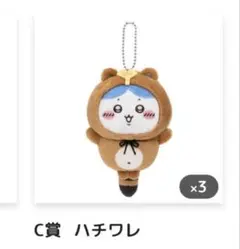 ちいかわ　たぬきだもん　C賞 ハチワレ　1つ