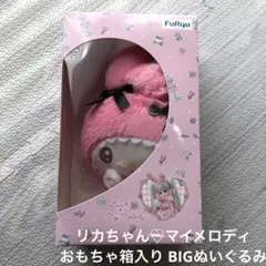 【新品未開封】リカちゃん マイメロディ おもちゃ箱入り BIGぬいぐるみ