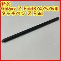 Galaxy Z Fold 3 4 5 6 スタイラスペン S PEN Sペン