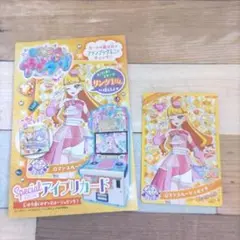 アイプリカード　スペシャル　ひみつのアイプリ