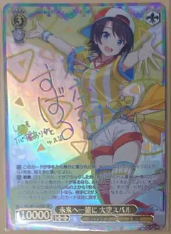元気いっぱい！大空スバル サイン PSA10 PSA10 ホロライブ 元気いっぱい！大空スバル SP サイン ヴァイス