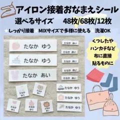 セール中★アイロン接着お名前シール　靴下　ネームシール