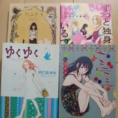 パンドラ　ずっと独身でいるつもり？　ゆくゆく　マニマニ