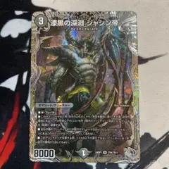 深黒の深淵 ジャシン帝 銀トレジャー