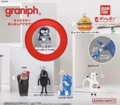 graniph キャラクターめじるしアクセサリー シティボーイ